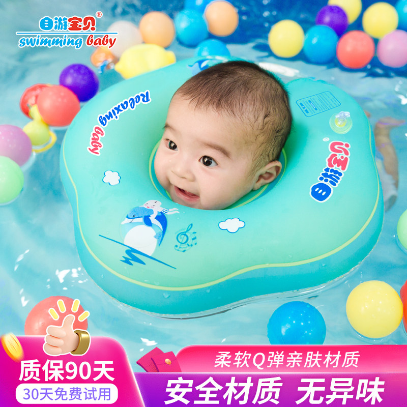 自游宝贝婴儿游泳圈脖圈新生儿泳圈0-个12月宝宝防呛颈圈儿童项圈