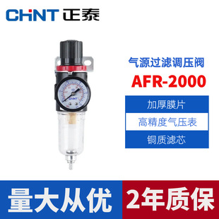 件 正泰油水分离器AFR2000气源处理器减压阀调压过滤器气动元