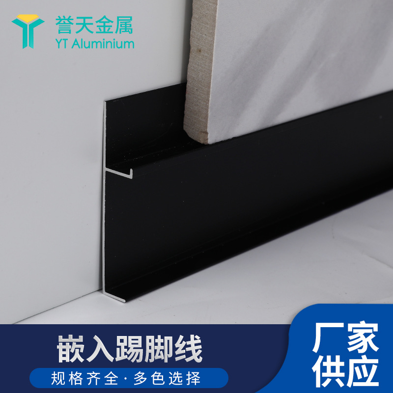 铝合金T型F型踢脚线暗装隐形极窄地角线木饰面嵌入式护墙板地脚线