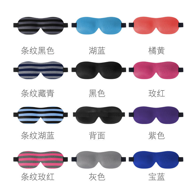 3d眼罩男女款睡眠旅行无痕眼罩工厂家可加印logo现货
