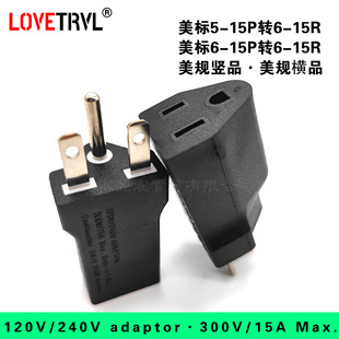美标橫品转换插头两竖两扁一圆5-15P 日本日规插头美规三插6-15P
