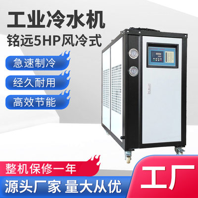 工业冷水机组10p水冷机20hp注塑模具降温5匹冷冻机冰风冷式冷水机