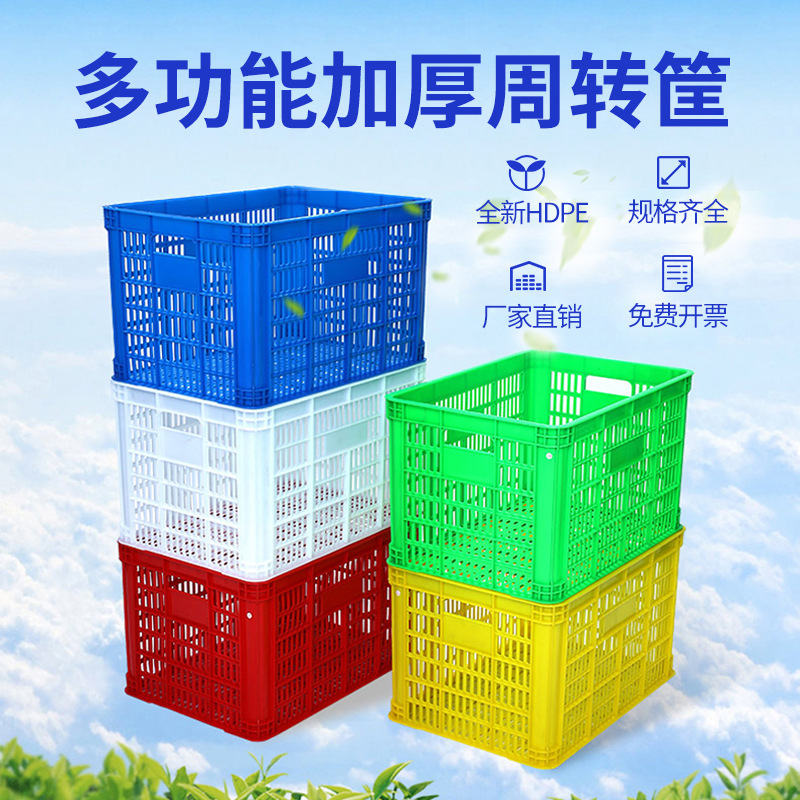 大号加厚塑料筐长方形镂空周转箱家用储物收纳箱商用水果快递胶框