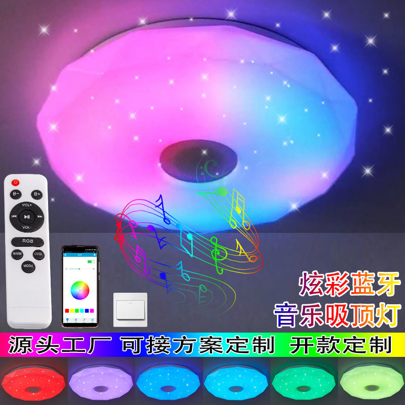 110吸顶灯rgb智能遥控灯炫彩追光天花灯涂鸦app蓝牙音乐灯可定制