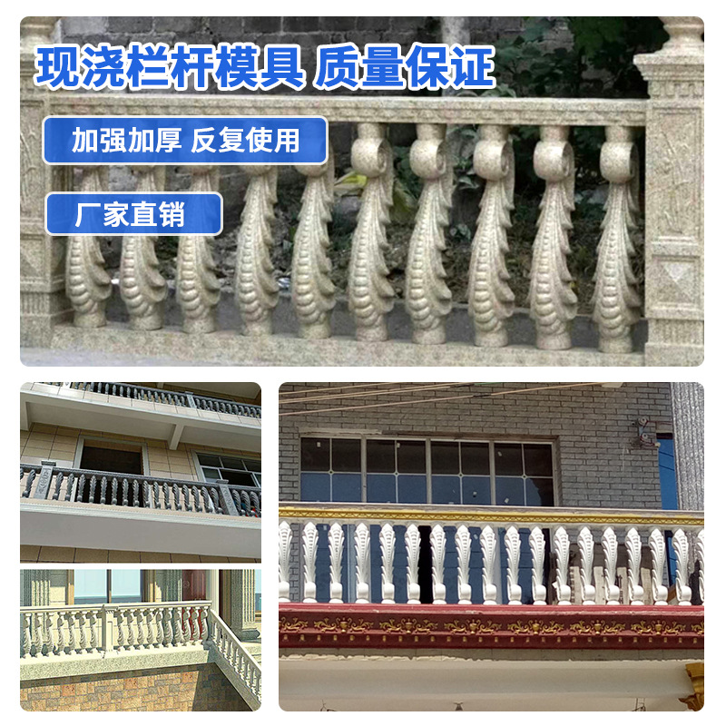 厂家欧式别墅水泥阳台栏杆模型加厚abs现浇围栏海马护栏模具