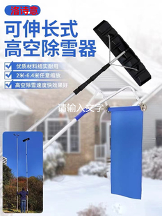 伸缩工具雪雪杆除大耙子器扫加长雪棚屋顶刮神器雪铝板雪铲子雪刮