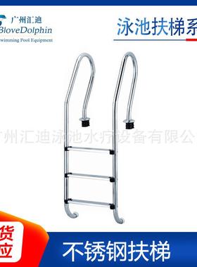 游泳池304不锈钢扶梯 扶手泳池扶梯 泳池工具下水梯泳池设备MC
