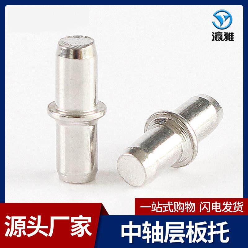 橱柜中轴层板托衣柜层板托暗装中轴板托隔板销钉层板支撑板销