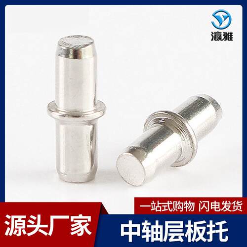 橱柜中轴层板托衣柜层板托暗装中轴板托隔板销钉层板支撑板销