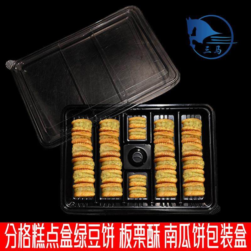 中式糕点打包盒密封 绿豆饼吸塑包装盒 分格糕点板栗酥南瓜饼干盒,厨房/烹饪用具,点心包装盒/包装袋,淘宝优惠券,粉丝福利购,淘宝优惠卷