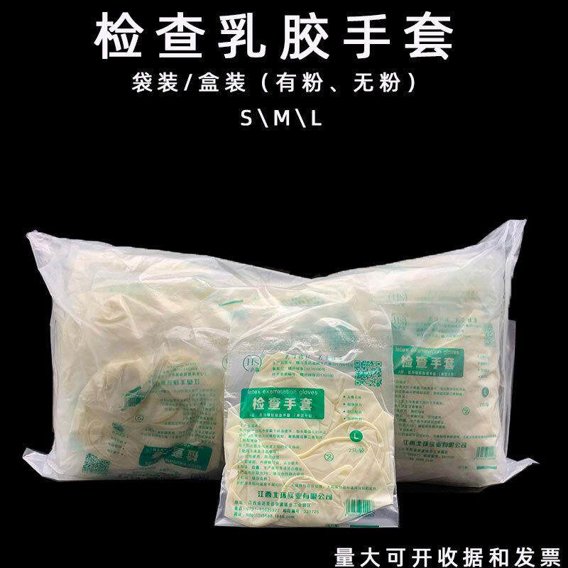 无粉一次性乳胶检查手套橡胶检查手套 独立包装美容乳胶手套有粉