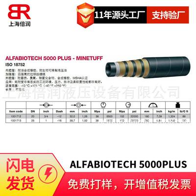 倍润阿法格玛ALFAGOMMA高压钢丝缠绕管ALFABIOTECH 5000PLUS