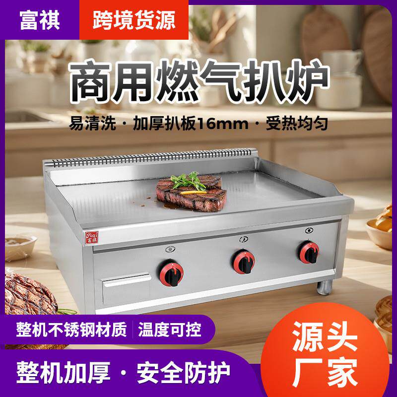 富祺煤气加厚燃气扒炉 36寸48寸摆摊商用燃气铁板烧机 煤气平扒炉
