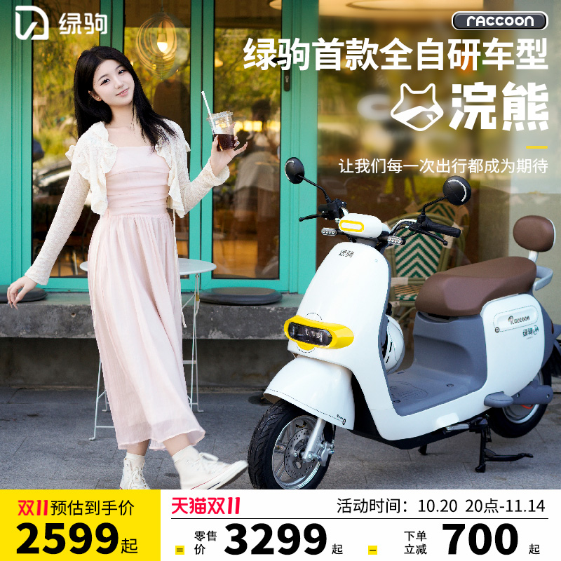 绿驹电动车浣熊72V20AH新款电动摩托车男女通勤代步NFC电瓶车