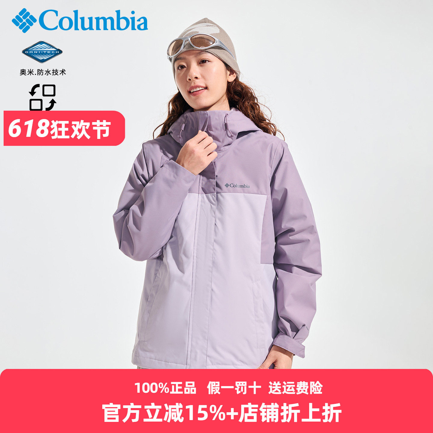 Columbia哥伦比亚三合一冲锋衣女男户外秋冬抓绒内胆外套WR7686