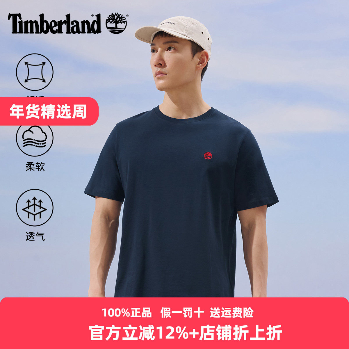 爆款Timberland添柏岚T恤男26春夏户外休闲棉质透气圆领短袖A6DKU,户外/登山/野营/旅行用品,户外休闲衣,淘宝优惠券,粉丝福利购,淘宝优惠卷