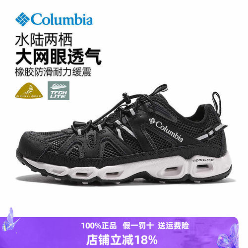 哥伦比亚男鞋溯溪鞋抓地透气两栖