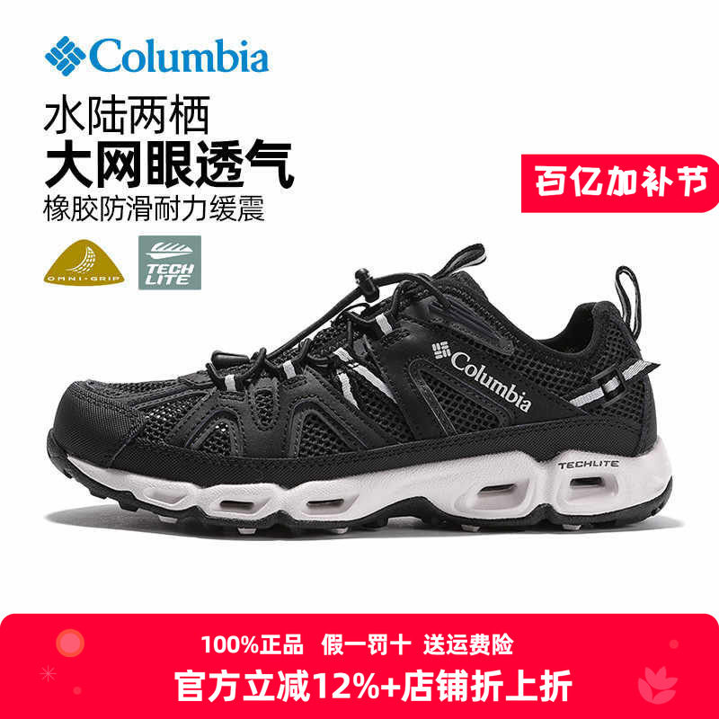 Columbia哥伦比亚男鞋溯溪鞋26春夏户外抓地透气两栖涉水鞋DM1238
