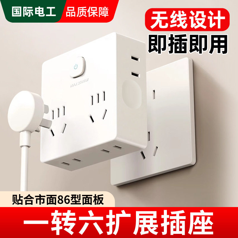 国际电工超薄魔方插座面板转换器多功能转换插头插排多孔插座扩展图片