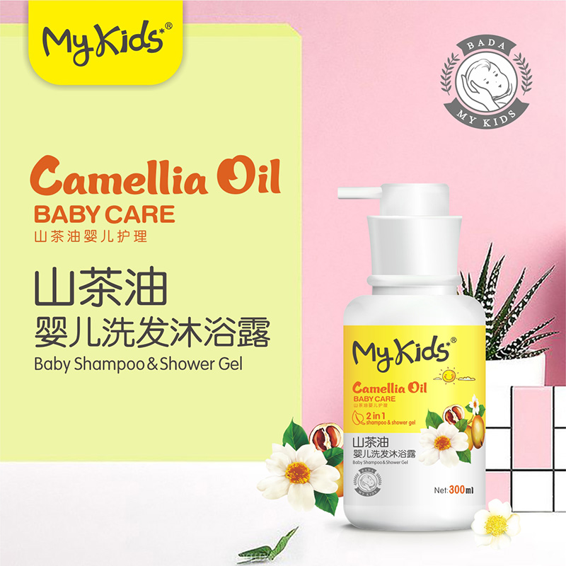 MyKids婴儿山茶油洗发沐浴露二合一儿童专用茶油洗发水少儿茶籽油