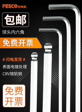 内六角扳手单个加长球头公制4/5/10/14/17/19/24mm内六方六棱板子