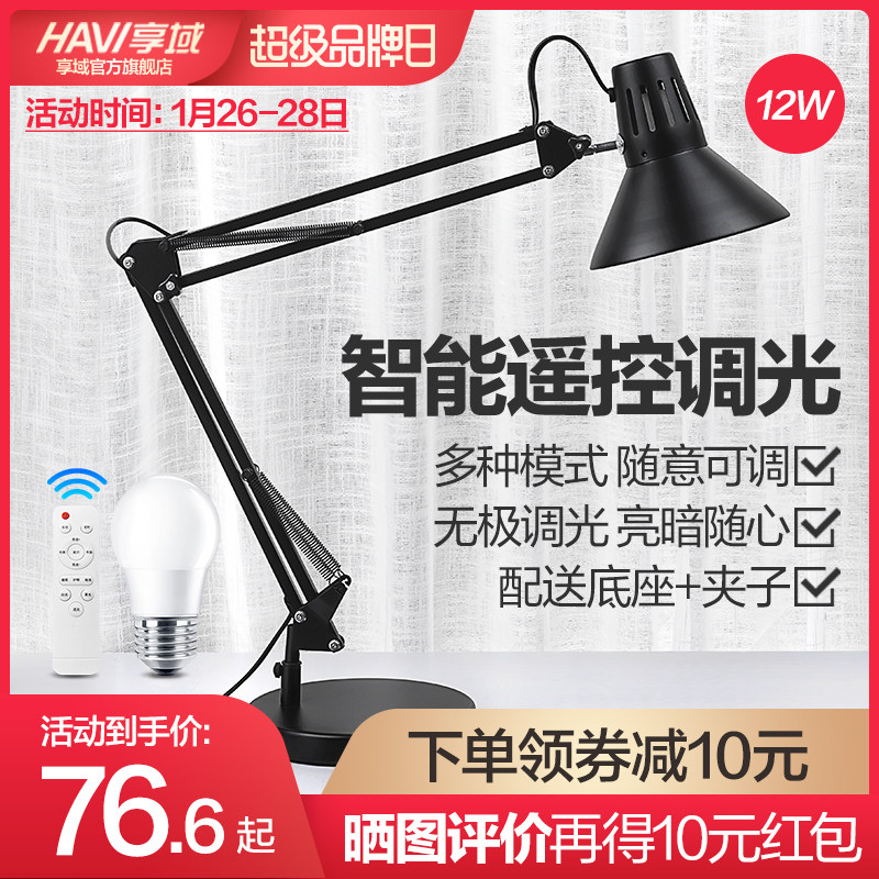 享域 长臂折叠落地灯学习读写LED客厅卧室护眼书房办公立式台灯,家装灯饰光源,落地护眼灯,淘宝优惠券,粉丝福利购,淘宝优惠卷