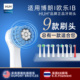D16 D100 P2000 适配博朗欧乐比B通用牙刷头替换D12 3709欧美同款