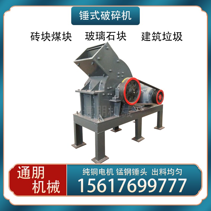 锤式破碎机加气块砖渣炉渣水泥块瓷砖河卵石建筑垃圾打沙机制砂机