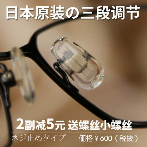 日本进口配件防滑眼镜三段可调节