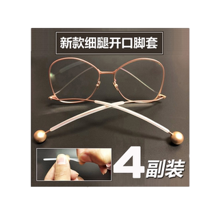 超细金属眼镜腿防滑套眼镜腿脚套硅胶眼镜架配件防磨耳朵