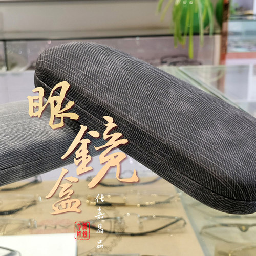 近视眼镜盒女款简约眼睛盒复古