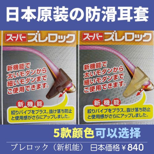 日本原装进口眼镜防滑耳套粗细腿