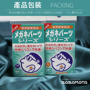 日本眼镜鼻托硅胶超软防滑鼻垫板材太阳镜框架增高鼻贴一副体验装