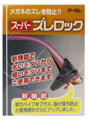 日本原装进口眼镜防滑耳套粗细腿