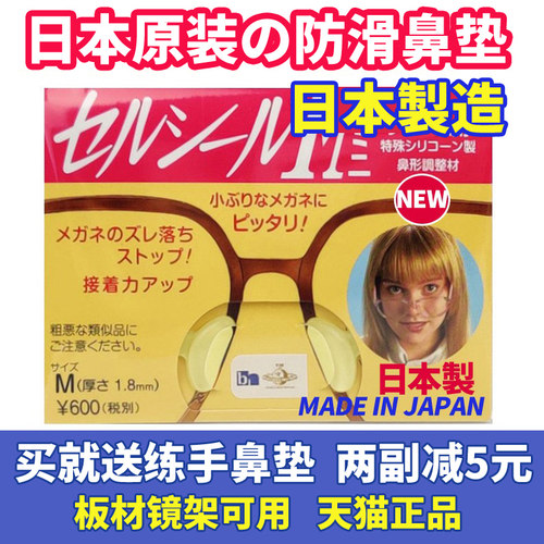 日本进口增高防滑柔软眼镜鼻托