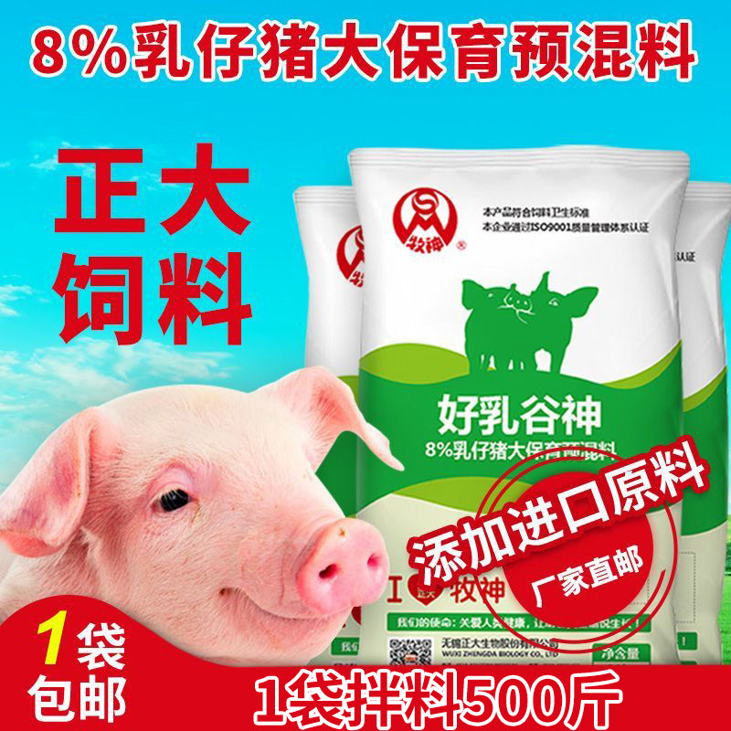 正大8%仔猪预混料 好乳谷神20公斤/1袋拌料500斤正品包邮快递发货