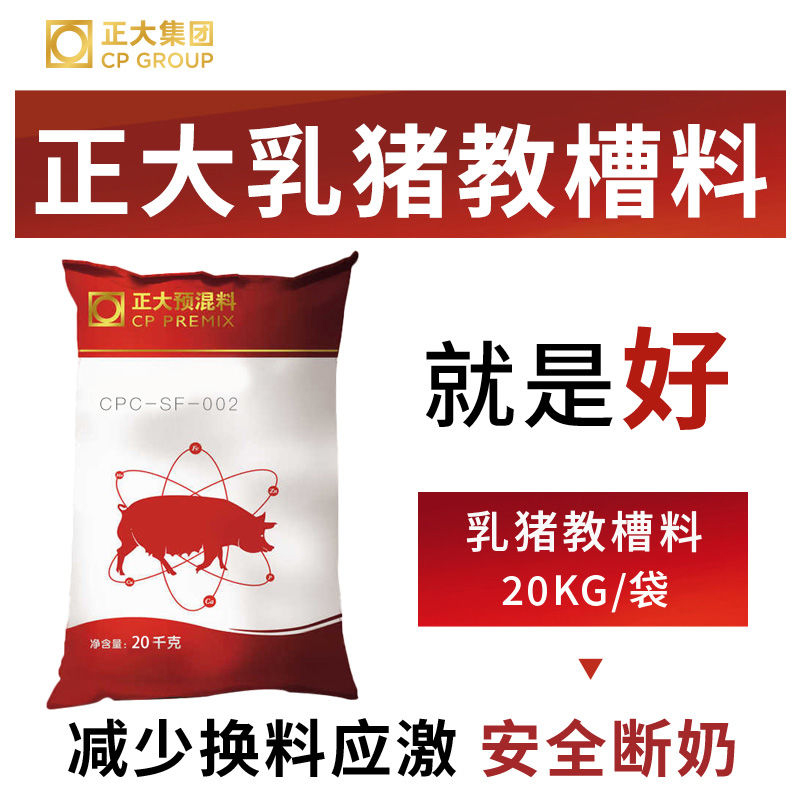 正大猪宝贝002乳猪开口料教槽料粉粒小猪断奶料小猪饲料正品包邮