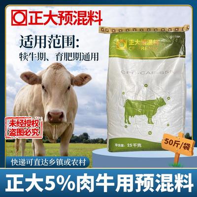 母牛预混料5%奶牛繁殖饲料
