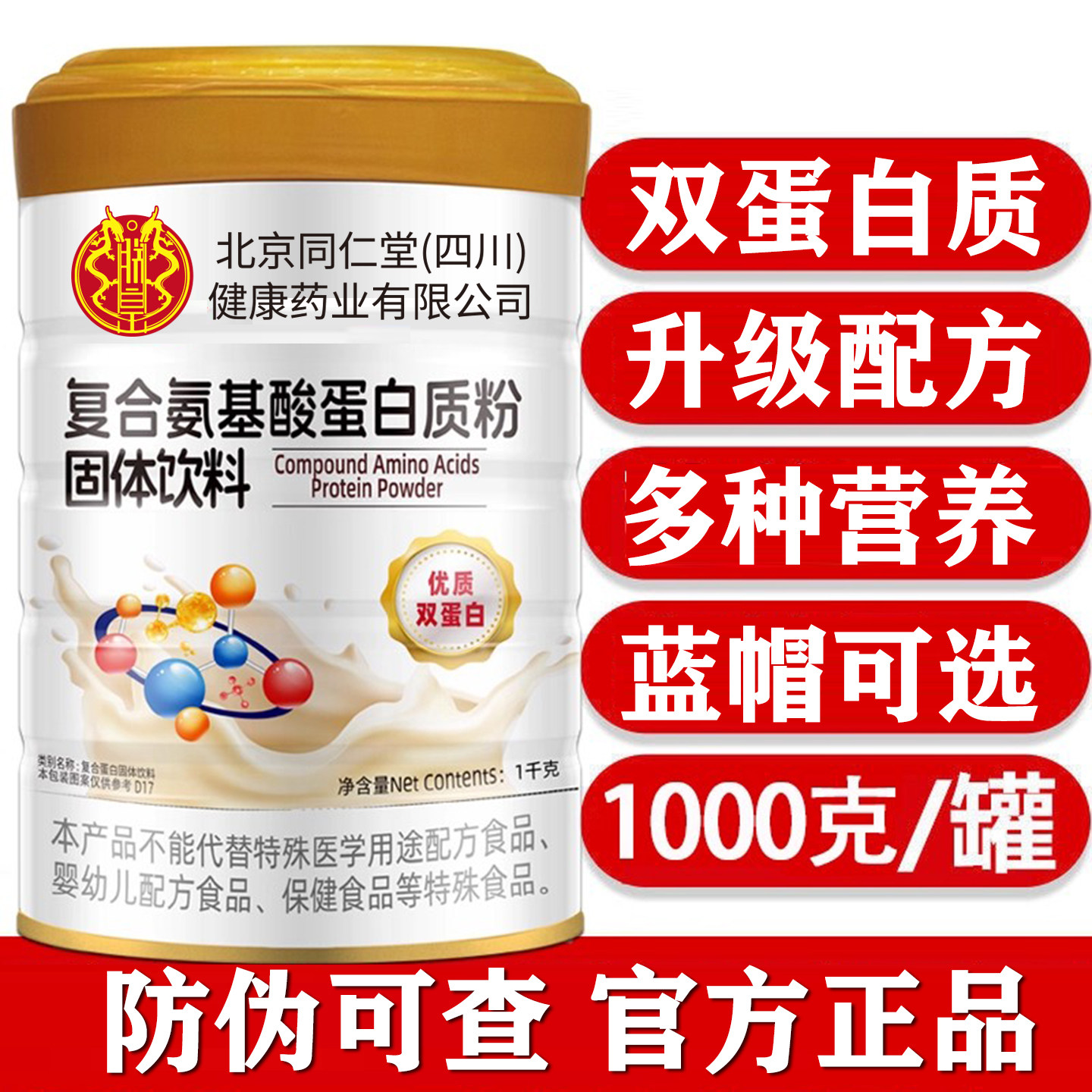 氨基酸蛋白质粉增强适合中老年人营养品可选免疫力官方旗舰店正品