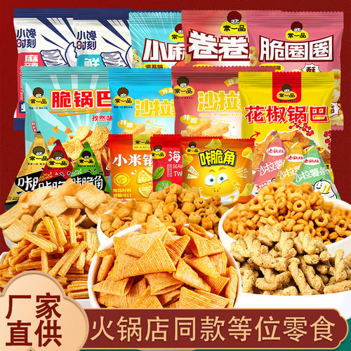 20克小包装火锅同款等位零食锅巴