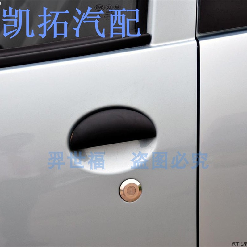 适配比亚迪F0车门外拉手BYDF0门外把手内拉手内扣手外门扣手配件