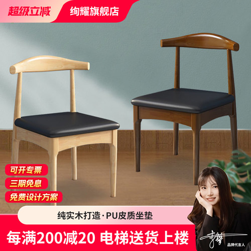 实木餐椅简约书桌椅休闲牛角椅