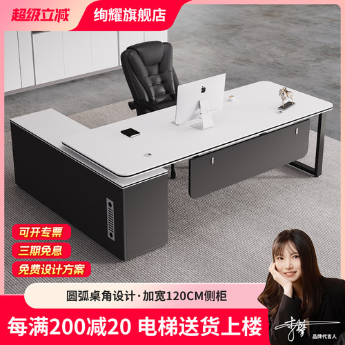 白色办公桌子老板桌简约现代办公家具办公室总经理桌椅组合大班台 - 封面