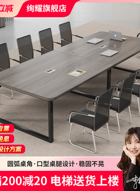 会议桌长桌现代简约会议室长条办公桌洽谈会客桌椅组合长方形桌子