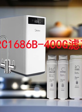 美的净水器S1滤芯400G套装MRC1686B-400G/MRO1790B-400G正品滤芯