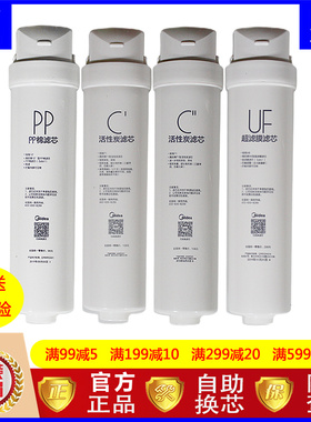 美的净水器滤芯MU136-4 MU163A-4 MU151-4 PP棉 原装超滤膜UF正品