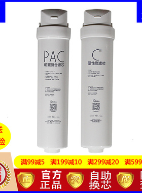 美的净水器S1滤芯MRC1795H-75G前置复合PAC后置UFC反渗透ROT4T6
