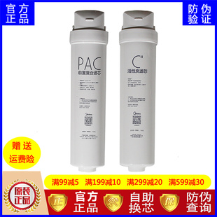 美 75G前置复合PAC后置UFC反渗透ROT4T6 净水器S1滤芯MRC1795H