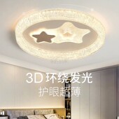 现代简约LED吸顶灯卧室书房3D环绕发光防蚊虫护眼超薄星星水晶灯