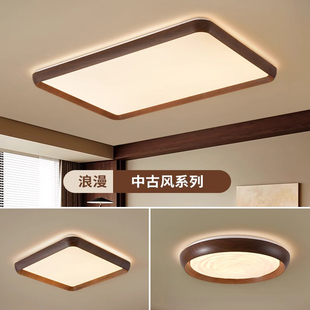 中古风胡桃木客厅灯卧室灯复古侘寂风木纹护眼LED简约套餐吸顶灯